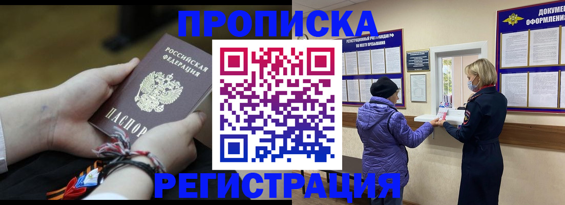 прописка штамп в Красноуфимске