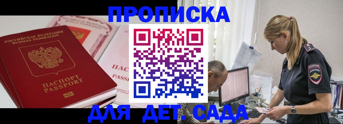 временная регистрация для школы в Красноуфимске