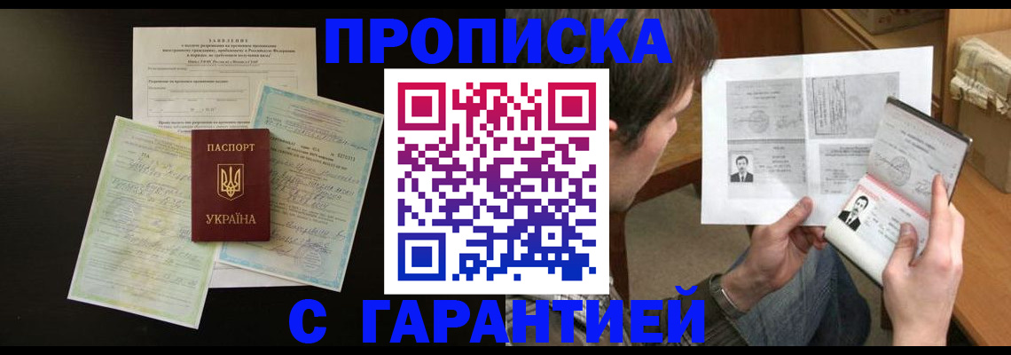 временная прописка в Красноуфимске
